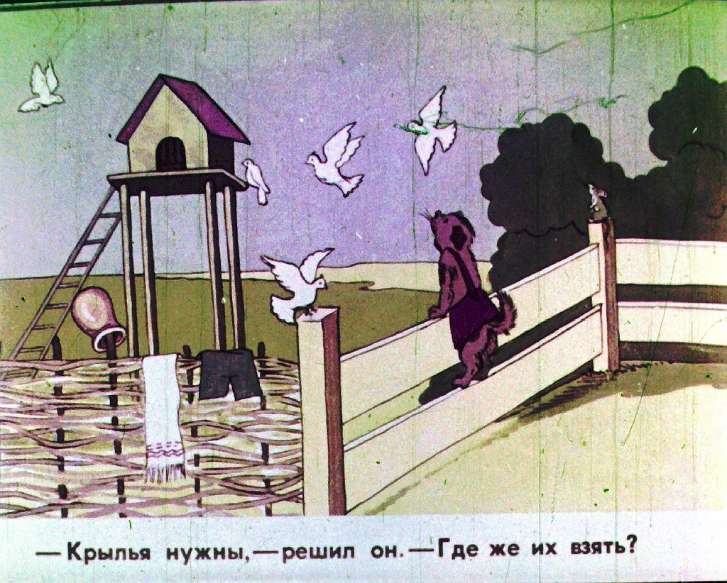 Кадр 6 диафильма «Как Кутька на Луну летал»
