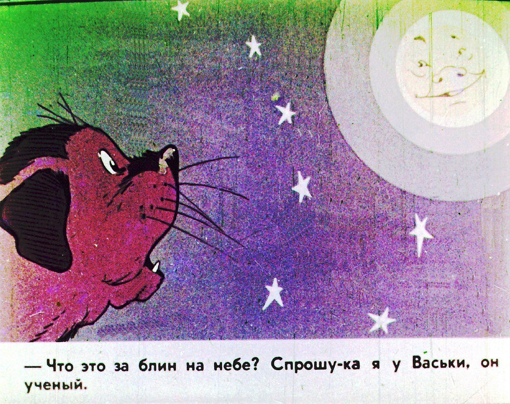 Кадр 7 диафильма «Как Кутька на Луну летал»