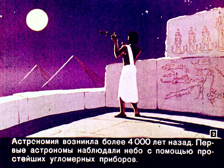 Кадр 2 диафильма «Астрономические загадки»