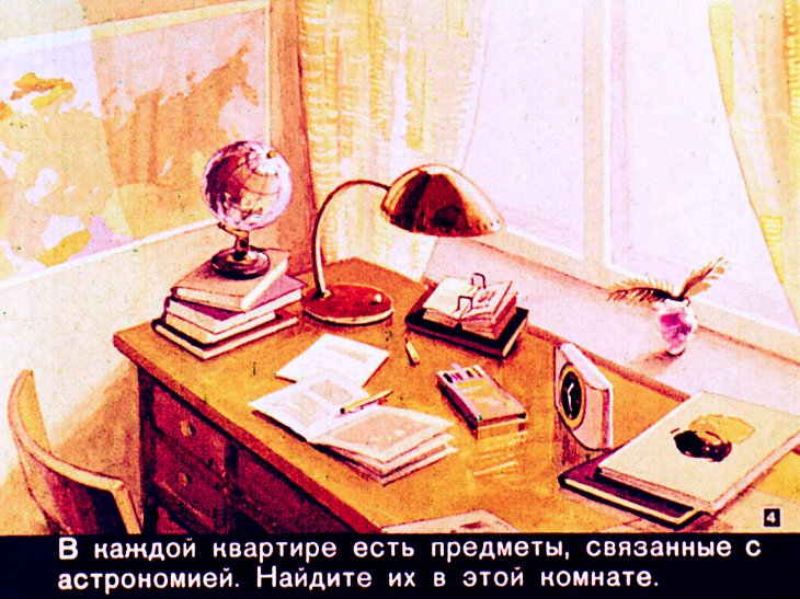Кадр 4 диафильма «Астрономические загадки»