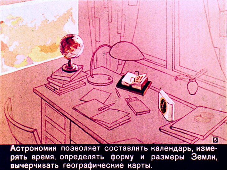 Кадр 5 диафильма «Астрономические загадки»
