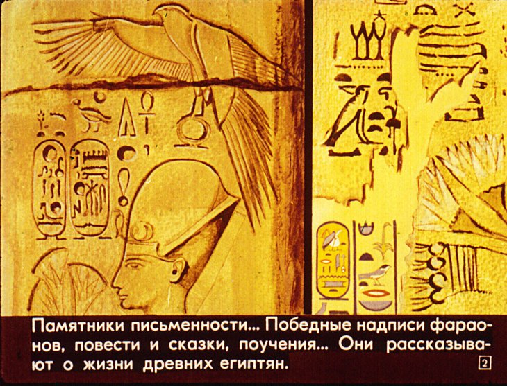 Кадр 2 диафильма «О чем рассказывают памятники»