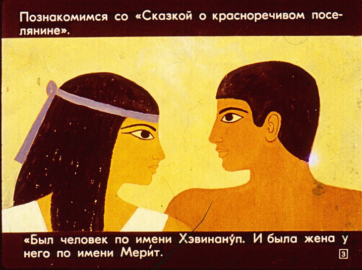 Кадр 3 диафильма «О чем рассказывают памятники»