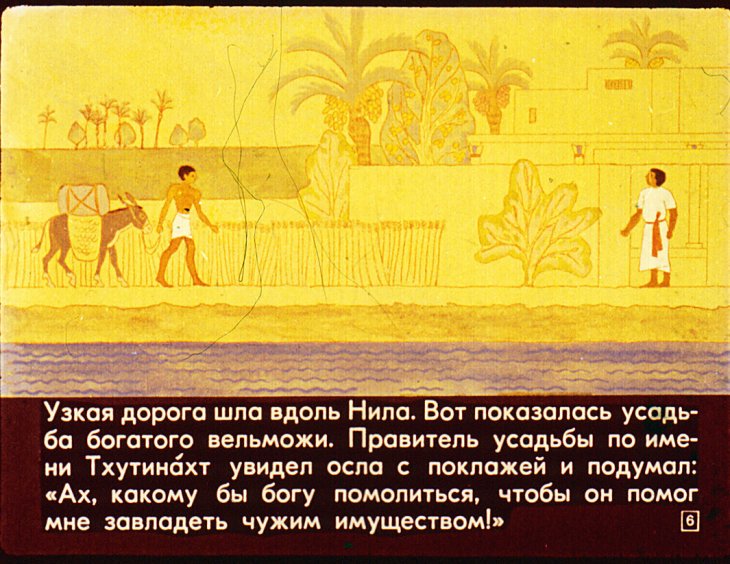 Кадр 6 диафильма «О чем рассказывают памятники»