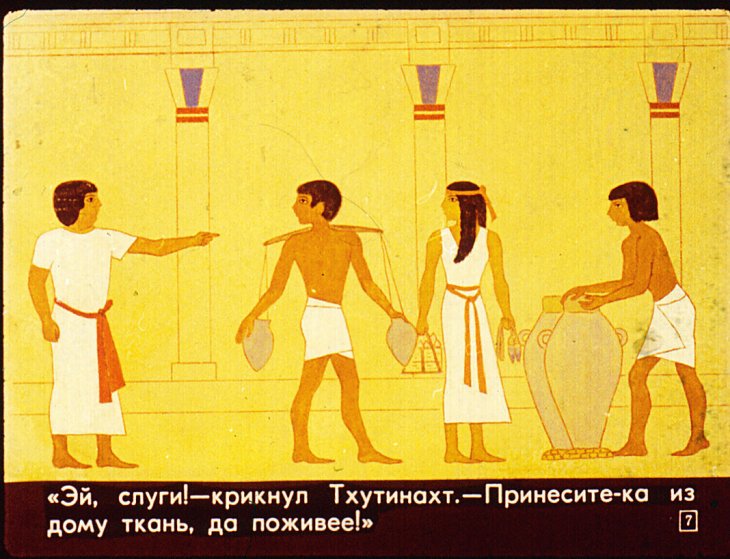 Кадр 7 диафильма «О чем рассказывают памятники»