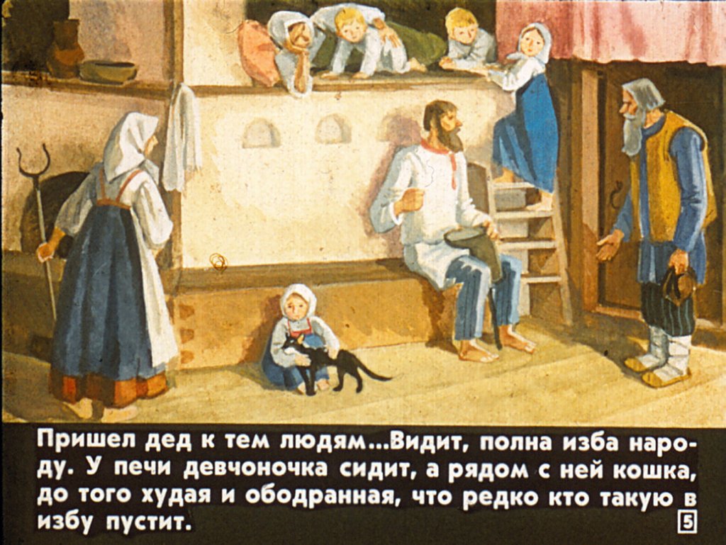 Кадр 5 диафильма «"Серебряное копытце"»