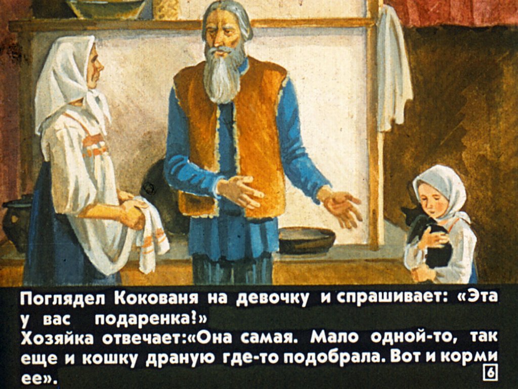 Кадр 6 диафильма «"Серебряное копытце"»