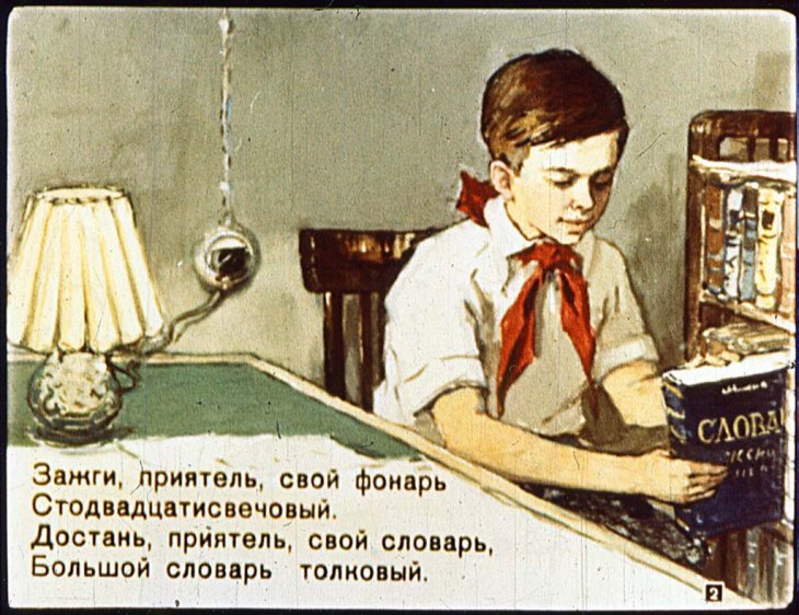Кадр 2 диафильма «Старые слова»