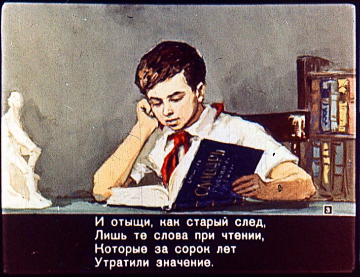 Кадр 3 диафильма «Старые слова»