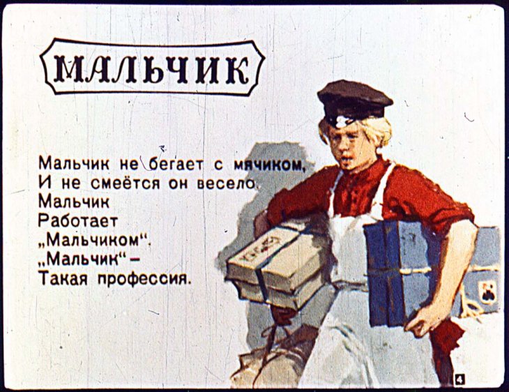 Кадр 4 диафильма «Старые слова»