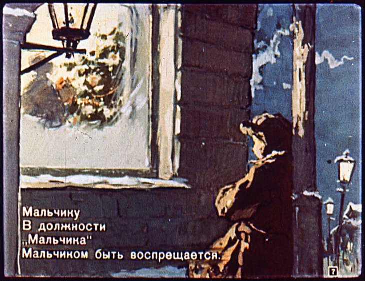 Кадр 7 диафильма «Старые слова»