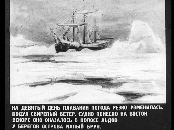 Кадр 2 диафильма «Русские робинзоны»