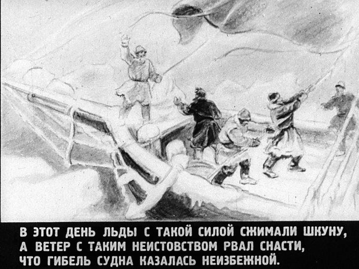 Кадр 3 диафильма «Русские робинзоны»