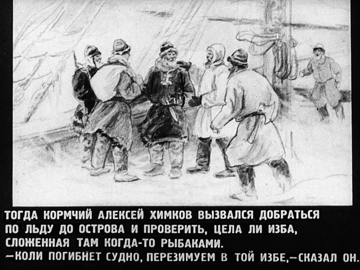 Кадр 4 диафильма «Русские робинзоны»