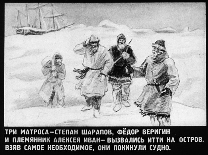 Кадр 5 диафильма «Русские робинзоны»
