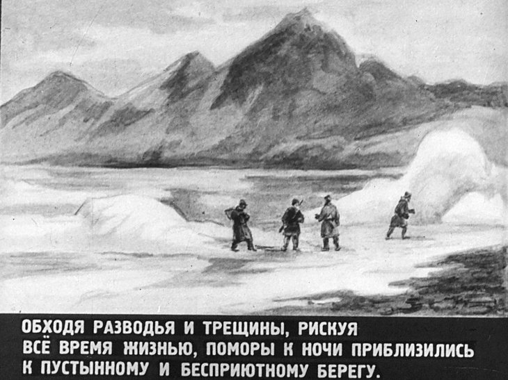 Кадр 6 диафильма «Русские робинзоны»