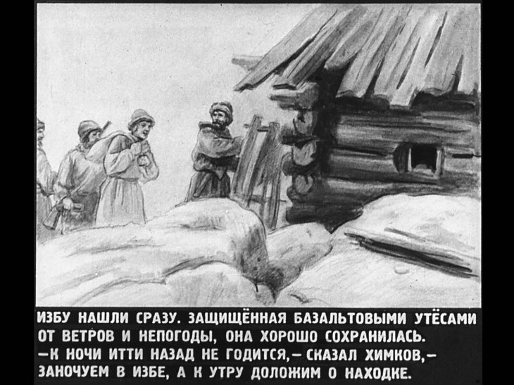 Кадр 7 диафильма «Русские робинзоны»