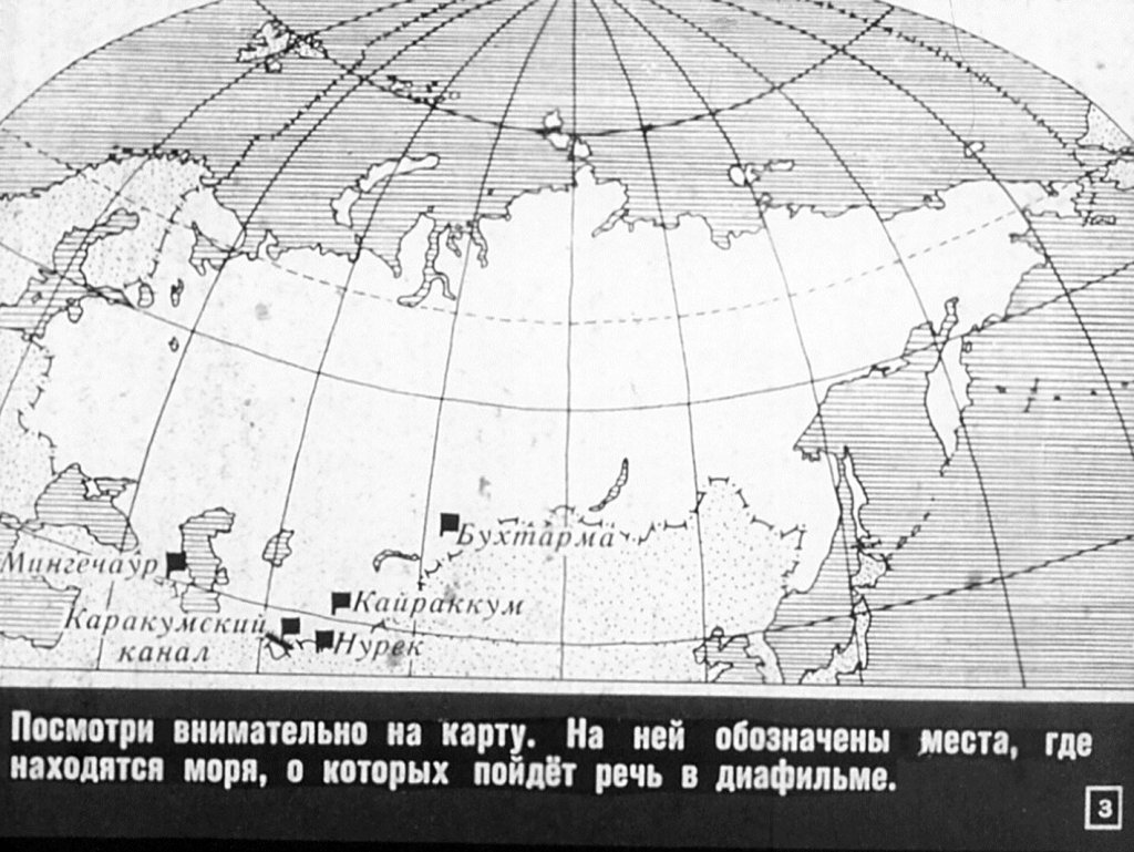 Кадр 3 диафильма «Моря в горах и пустынях»