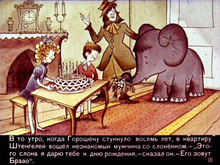 Кадр 3 диафильма «Путешествие в Плутен-Глупинг»