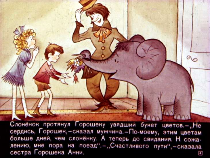 Кадр 4 диафильма «Путешествие в Плутен-Глупинг»
