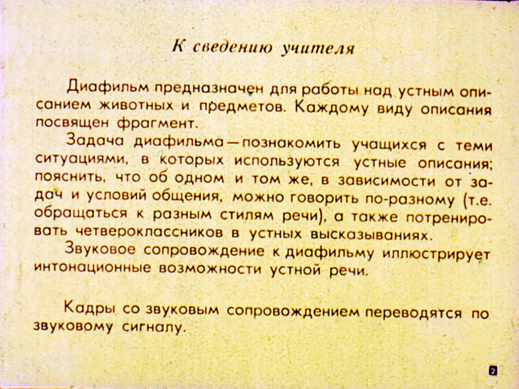 Кадр 2 диафильма «Пропала собака»