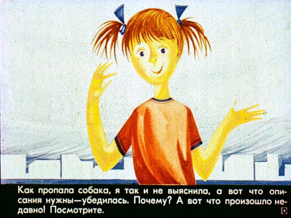 Кадр 4 диафильма «Пропала собака»