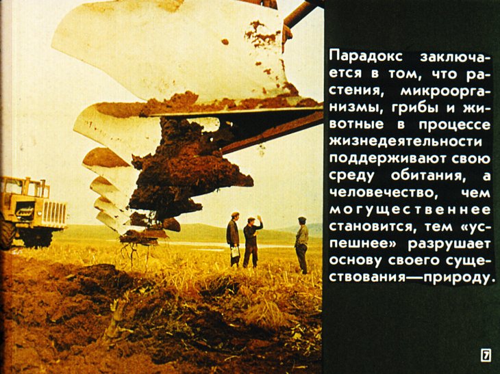 Кадр 7 диафильма «Охрана живой природы»