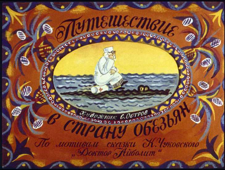 Кадр 1 диафильма «Путешествие в страну обезьян. Часть 2»