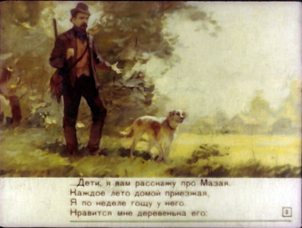 Кадр 2 диафильма «Дедушка Мазай и зайцы»