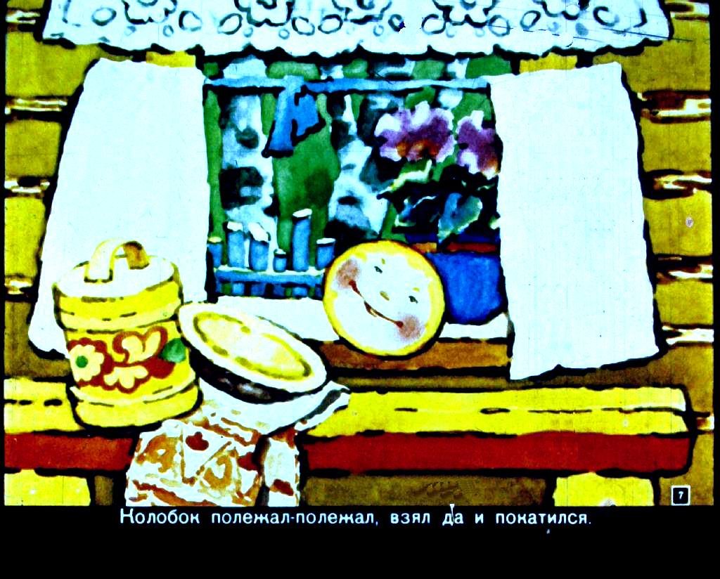 Кадр 6 диафильма «Колобок»