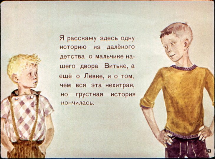 Кадр 2 диафильма «Витек стал нормальным»
