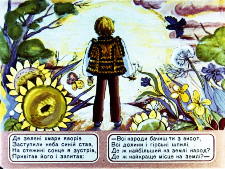 Кадр 3 диафильма «Мы живем на Украине»