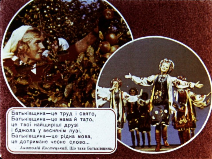 Кадр 7 диафильма «Мы живем на Украине»