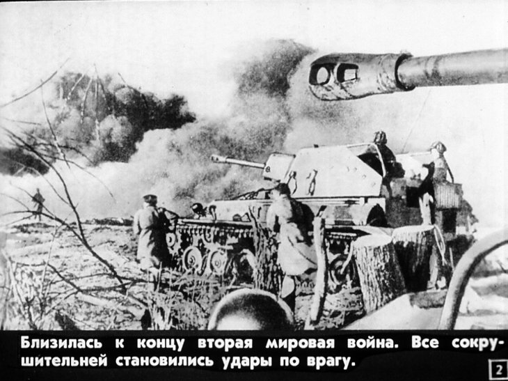 Кадр 2 диафильма «Война под судом»