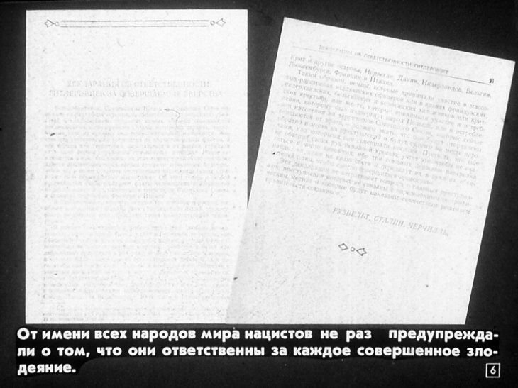 Кадр 6 диафильма «Война под судом»