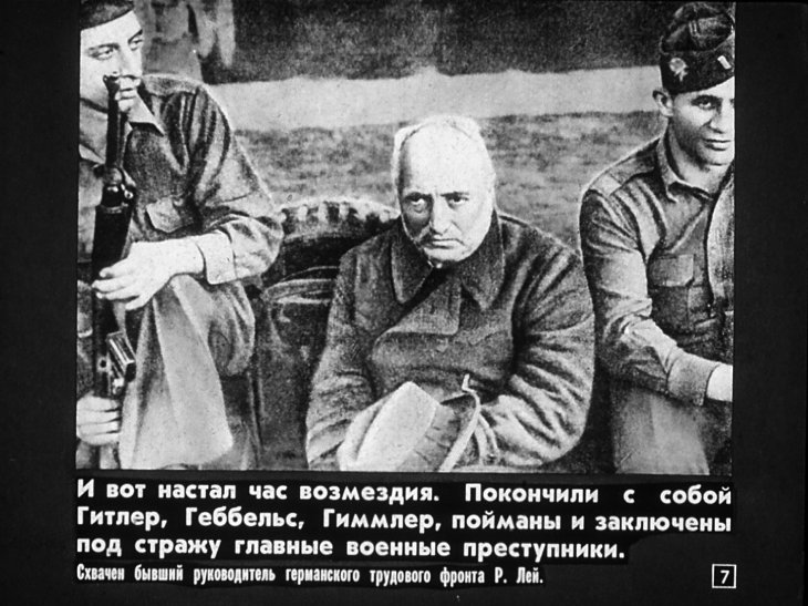 Кадр 7 диафильма «Война под судом»