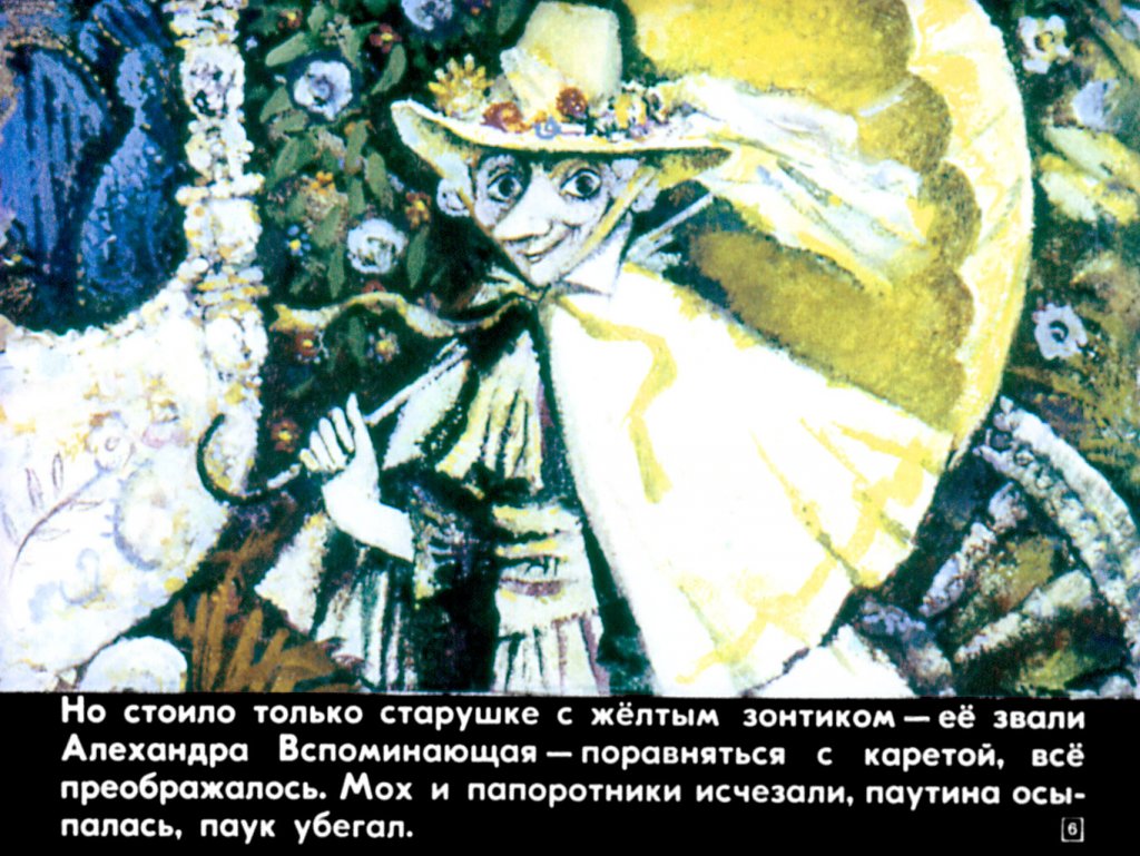 Кадр 6 диафильма «Старушки с зонтиками»