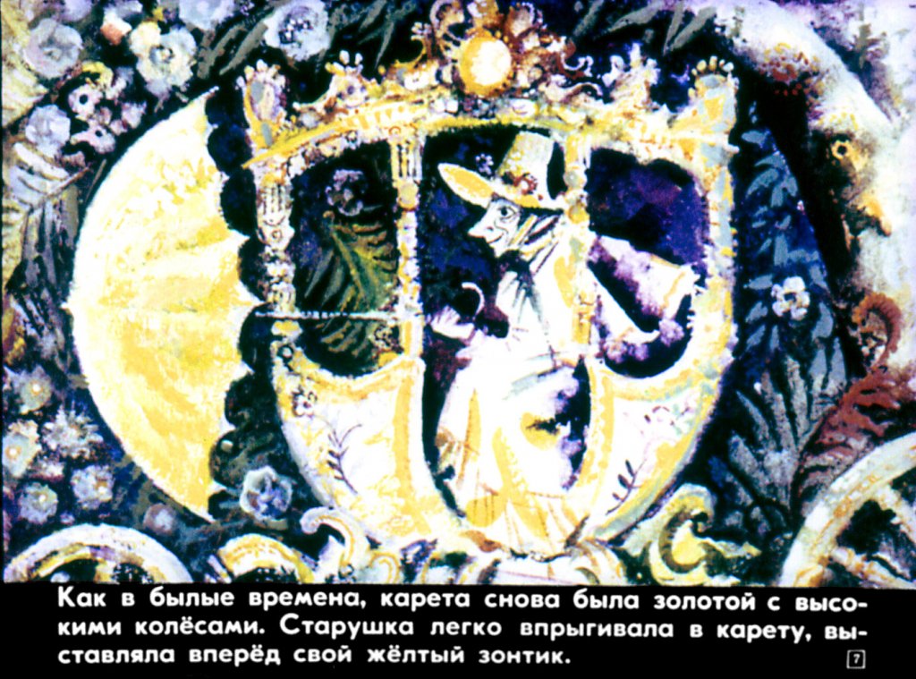 Кадр 7 диафильма «Старушки с зонтиками»