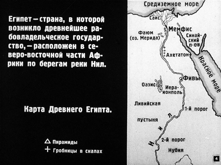 Кадр 5 диафильма «Древний Египет. Часть 1»
