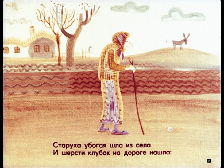 Кадр 2 диафильма «Клубочек шерсти»