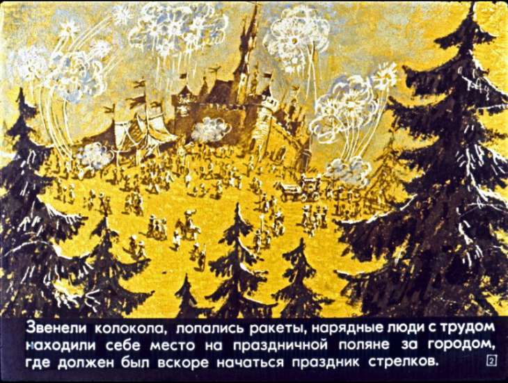 Кадр 2 диафильма «Маленькая Баба-Яга. Часть 2»