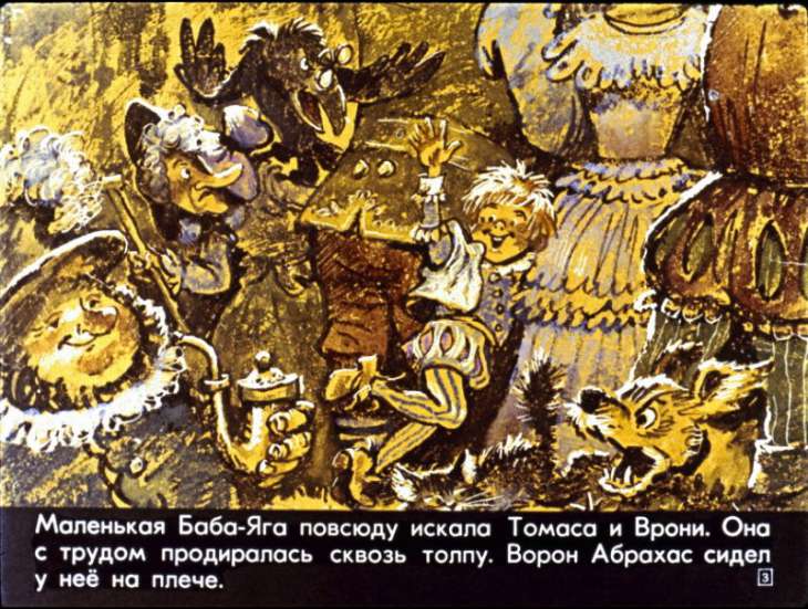 Кадр 3 диафильма «Маленькая Баба-Яга. Часть 2»