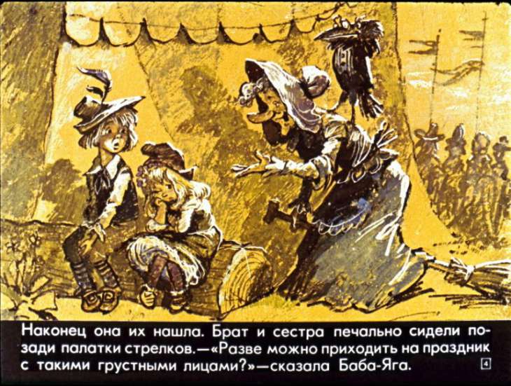 Кадр 4 диафильма «Маленькая Баба-Яга. Часть 2»