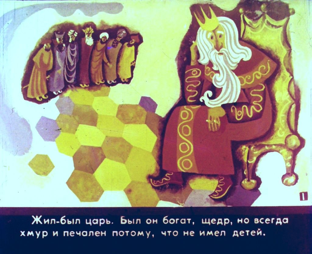Кадр 3 диафильма «Двенадцать гусей. Часть 1»