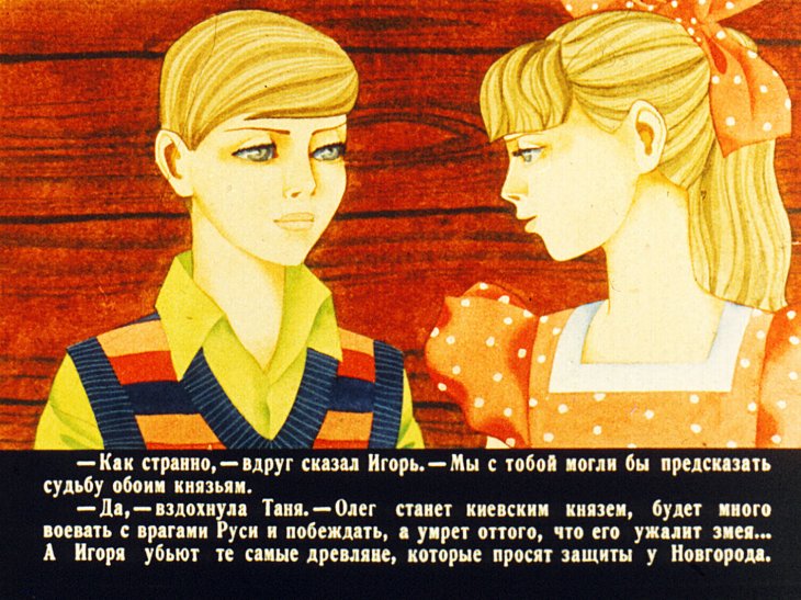 Кадр 3 диафильма «Преданье старины глубокой. Часть 2»