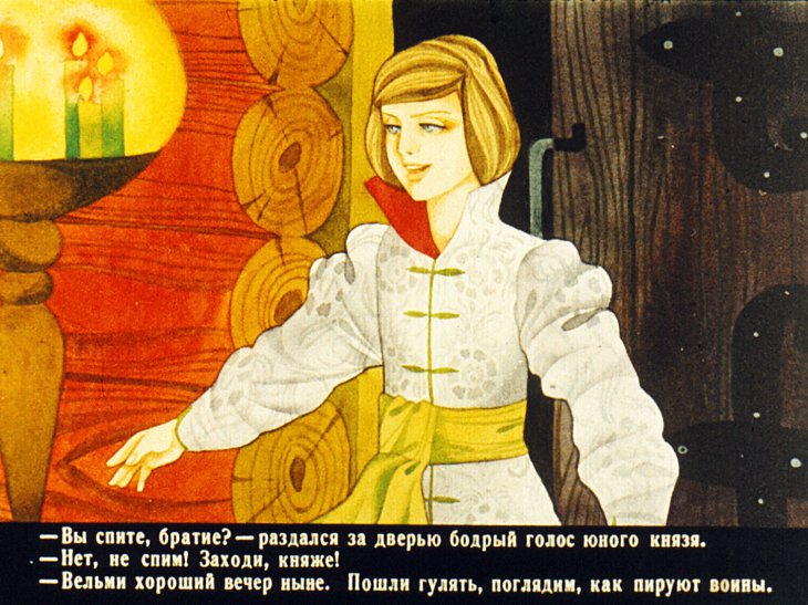 Кадр 6 диафильма «Преданье старины глубокой. Часть 2»