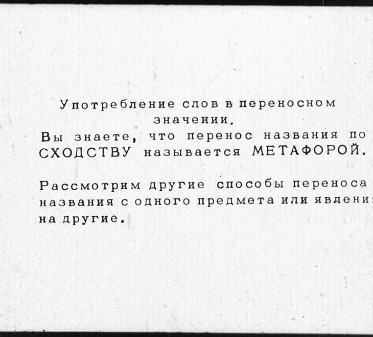 Кадр 1 диафильма «Одним словом мы называем»