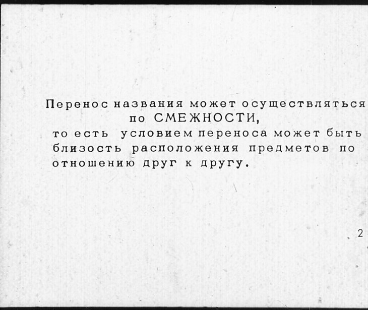 Кадр 2 диафильма «Одним словом мы называем»