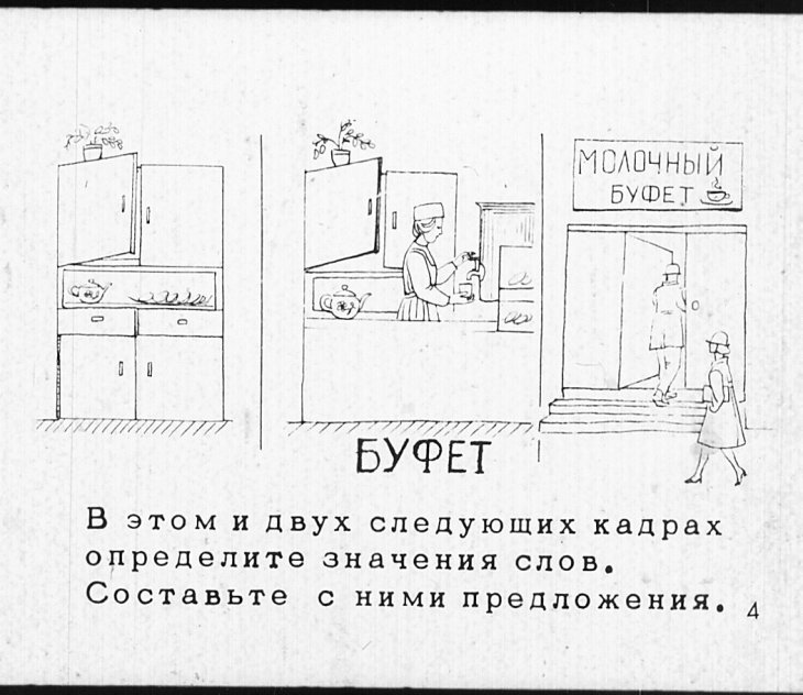 Кадр 4 диафильма «Одним словом мы называем»