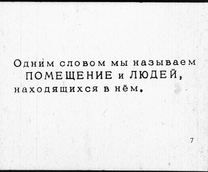 Кадр 7 диафильма «Одним словом мы называем»